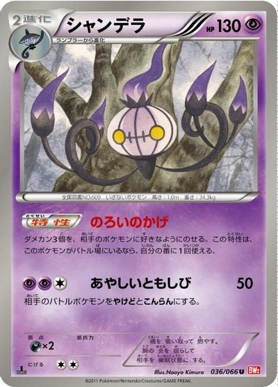 Chandelure #36