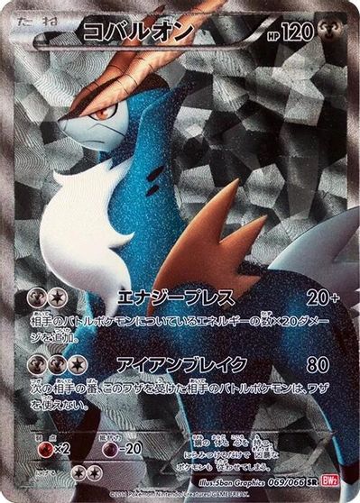 Cobalion #69