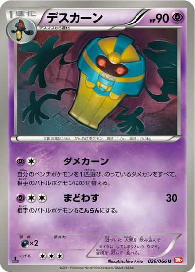Cofagrigus #29