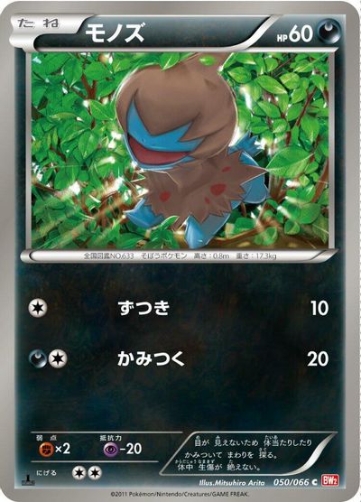 Deino #50