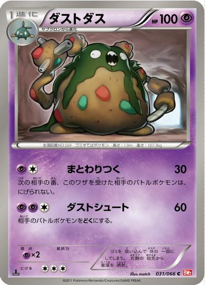Garbodor #31