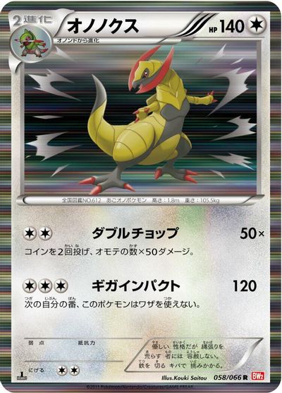 Haxorus #58