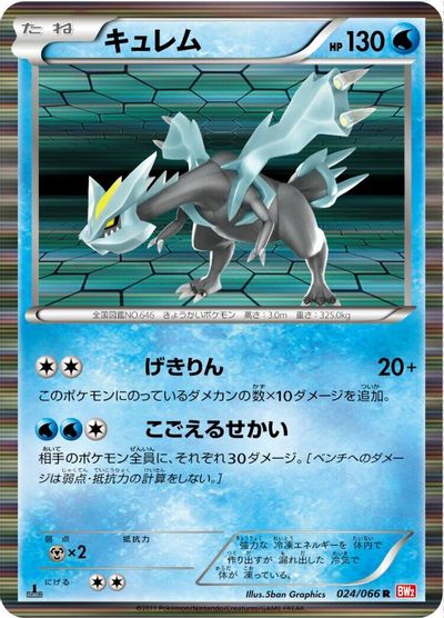 Kyurem #24