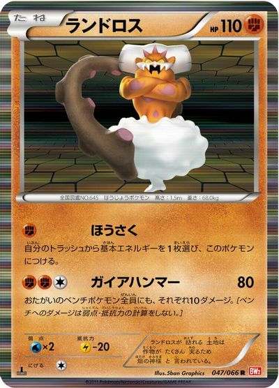 Landorus #47