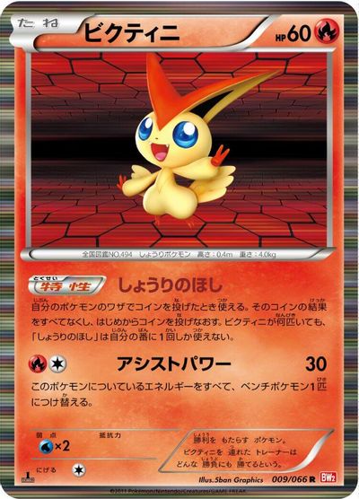 Victini #9