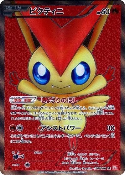 Victini #70