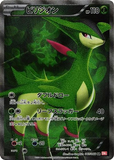 Virizion #67