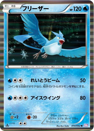Articuno #14