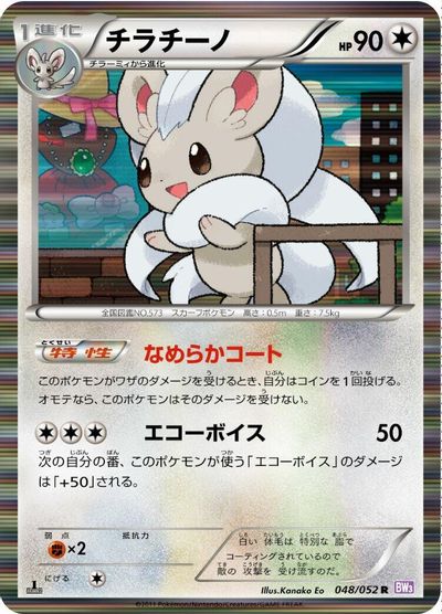 Cinccino [1st Edition] #48