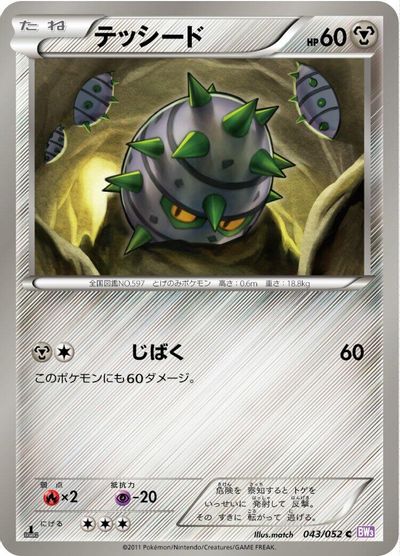 Ferroseed [1st Edition] #43
