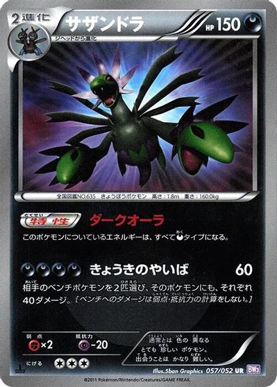 Hydreigon [1st Edition] #57