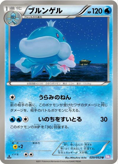 Jellicent [1st Edition] #20