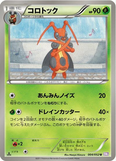 Kricketune [1st Edition] #4