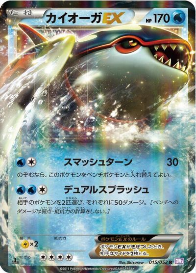 Kyogre EX [1st Edition] #15