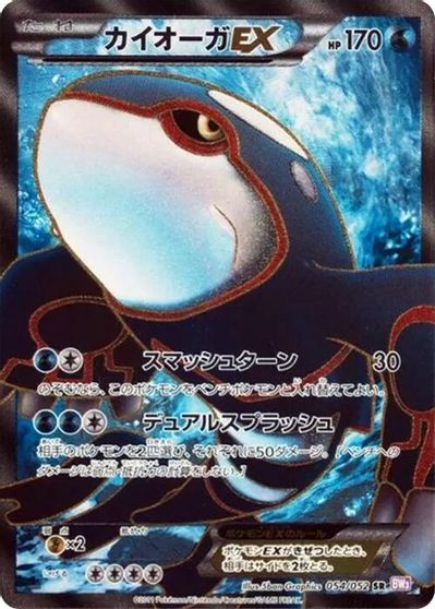 Kyogre EX [1st Edition] #54