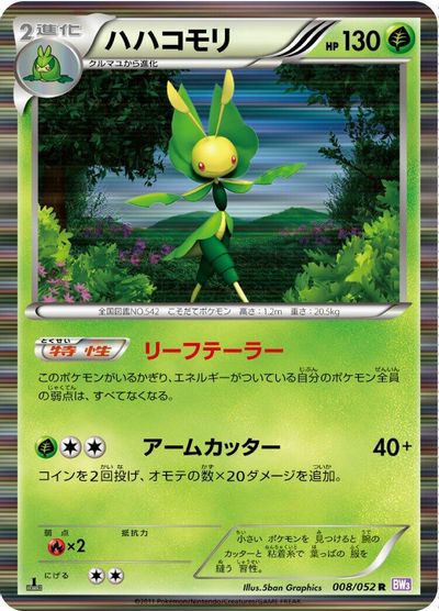 Leavanny [1st Edition] #8