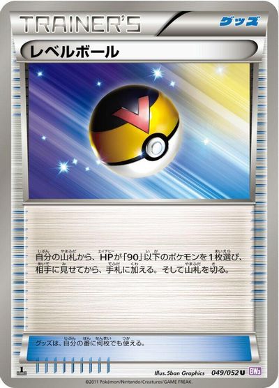 Level Ball #49