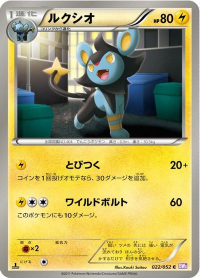 Luxio [1st Edition] #22