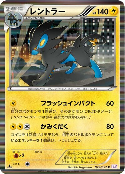 Luxray #23