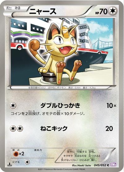 Meowth [1st Edition] #45