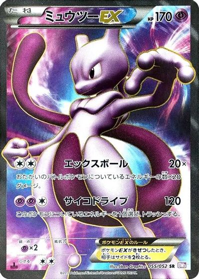 Mewtwo EX [1st Edition] #55