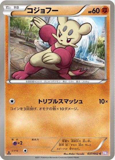 Mienfoo [1st Edition] #37
