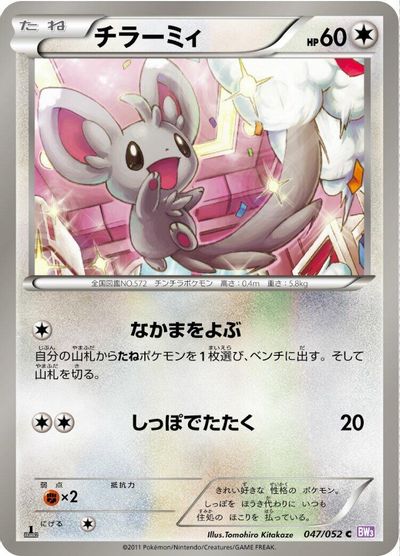 Minccino [1st Edition] #47