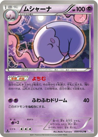 Musharna [1st Edition] #30