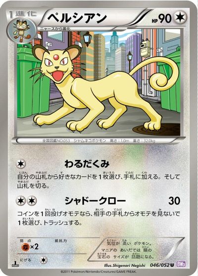Persian [1st Edition] #46