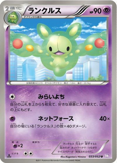 Reuniclus [1st Edition] #33