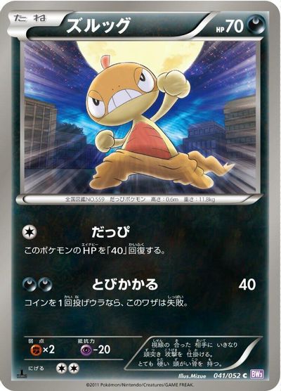 Scraggy #41