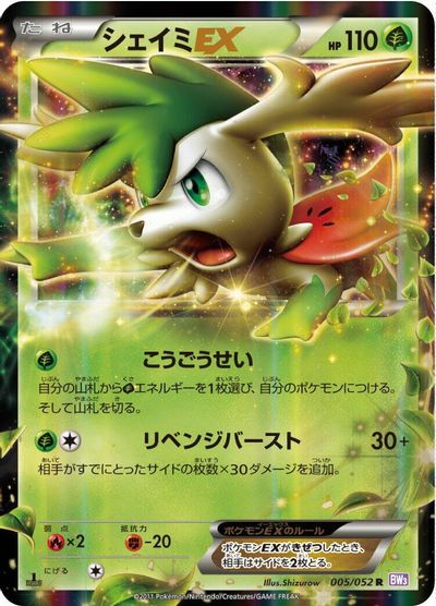 Shaymin EX [1st Edition] #5