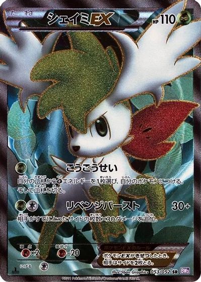 Shaymin EX #53