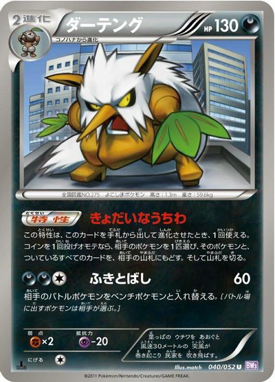 Shiftry [1st Edition] #40