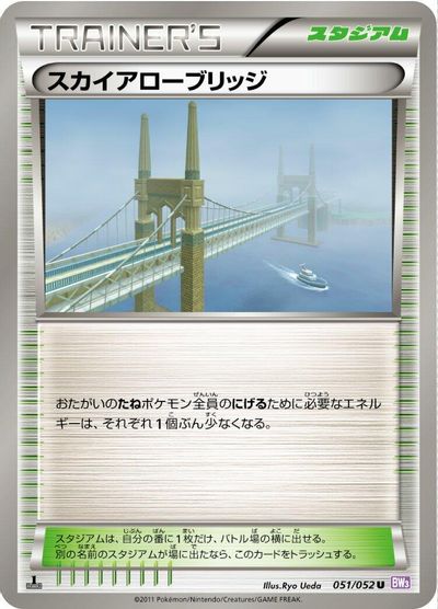 Skyarrow Bridge [1st Edition] #51