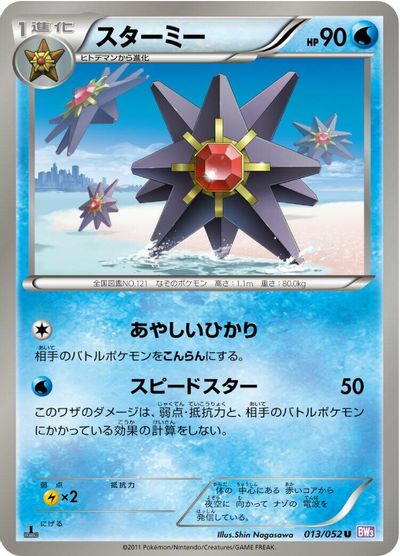 Starmie #13
