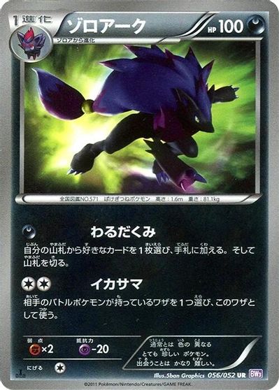 Zoroark [1st Edition] #56