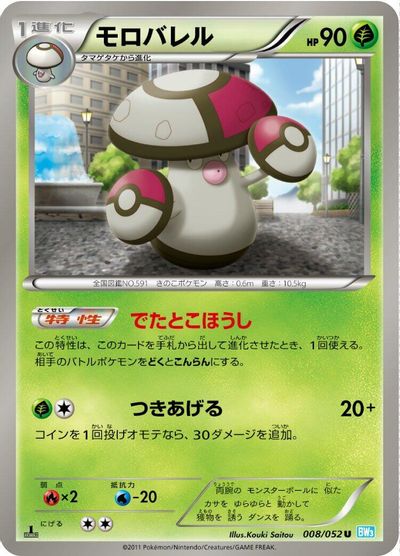 Amoonguss #8
