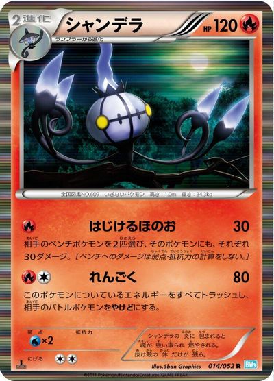 Chandelure #14