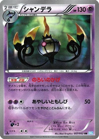 Chandelure #57