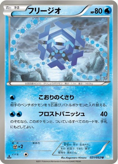 Cryogonal #21
