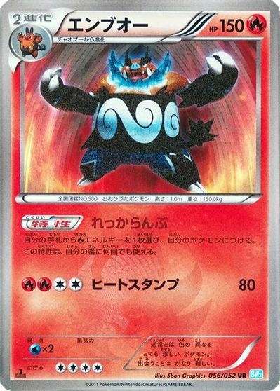 Emboar [1st Edition] #56