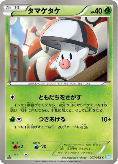 Foongus [1st Edition] #7