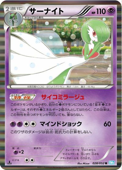 Gardevoir [1st Edition] #28