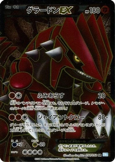 Groudon EX #54