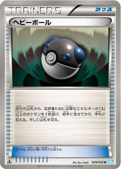 Heavy Ball [1st Edition] #49