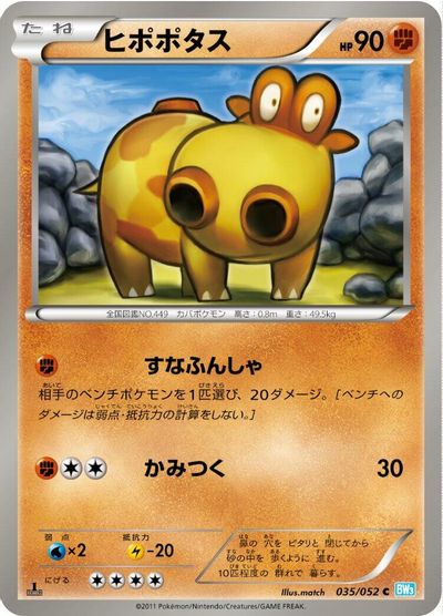 Hippopotas [1st Edition] #35