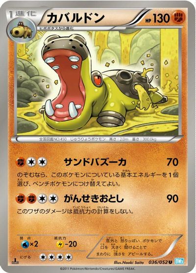 Hippowdon [1st Edition] #36