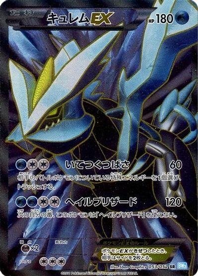Kyurem EX [1st Edition] #53