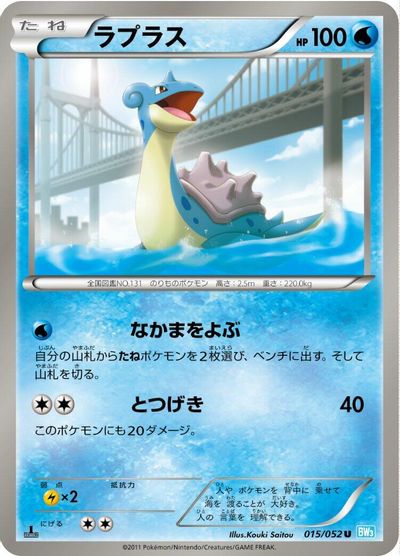 Lapras [1st Edition] #15